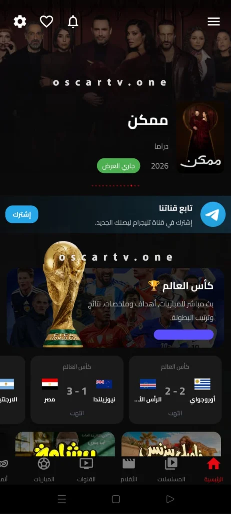 تنزيل برنامج أوسكار تي في